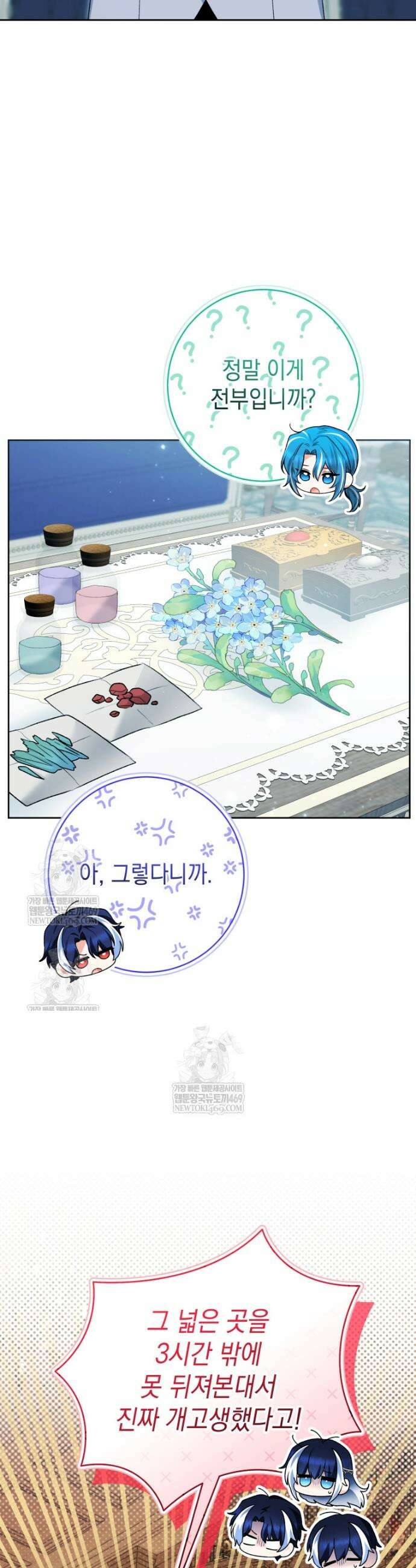 흑막 범고래 아기님 98화 16
