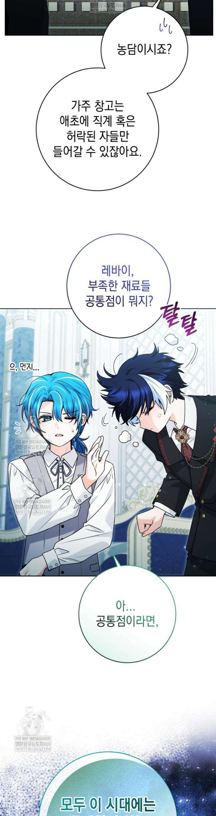 흑막 범고래 아기님 98화 18