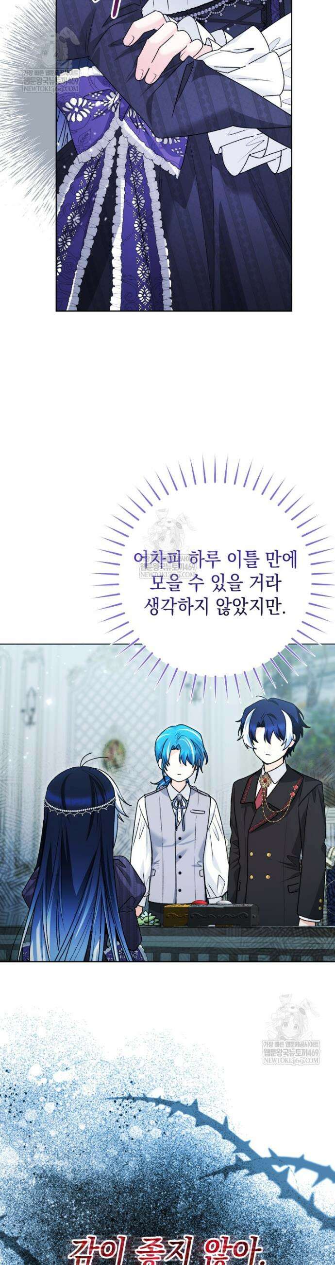 흑막 범고래 아기님 98화 20