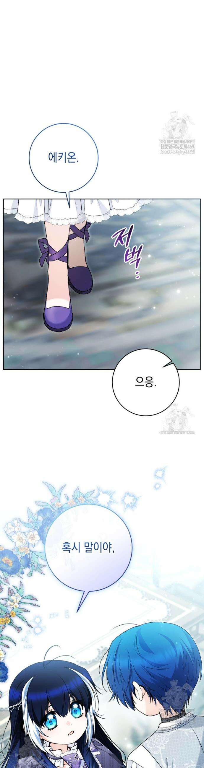 흑막 범고래 아기님 98화 23