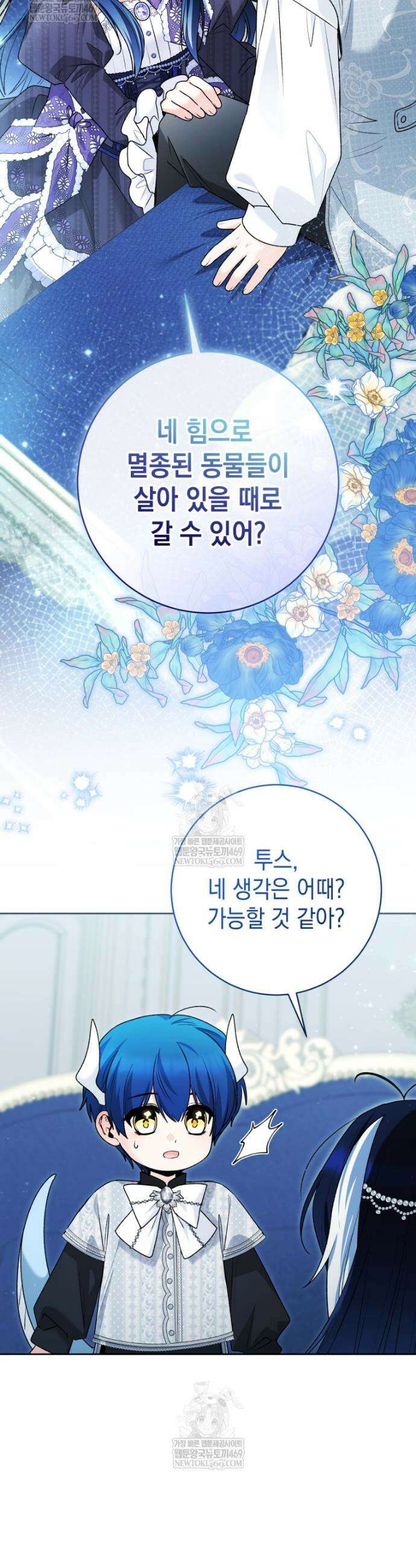 흑막 범고래 아기님 98화 24