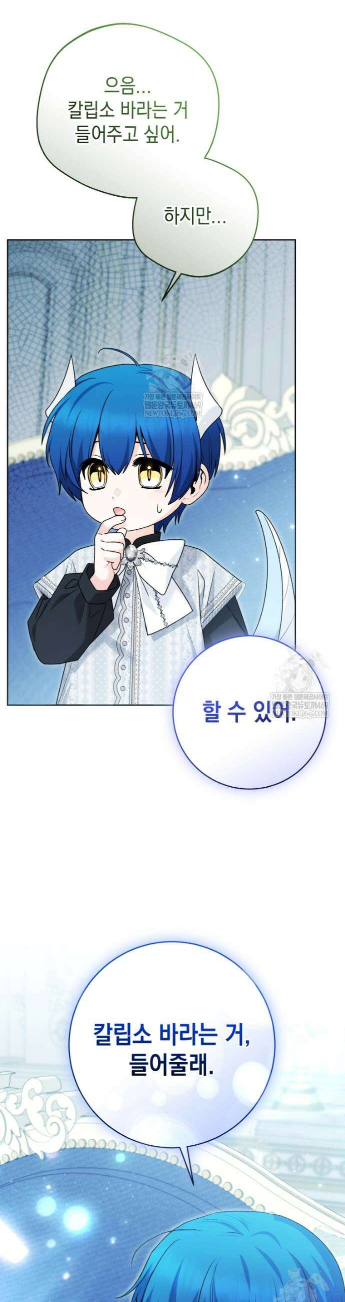 흑막 범고래 아기님 98화 25