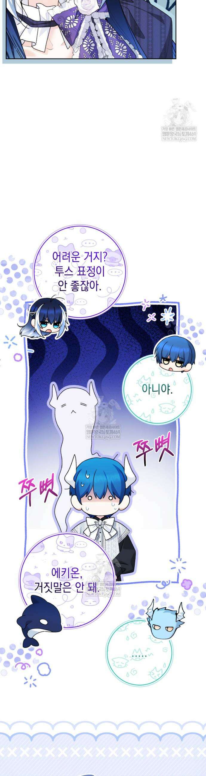 흑막 범고래 아기님 98화 27