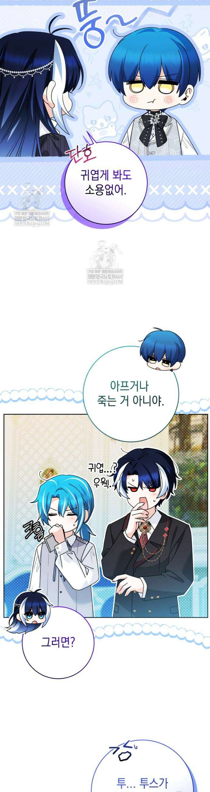 흑막 범고래 아기님 98화 28