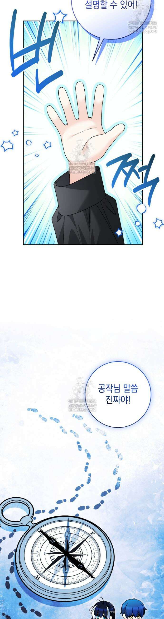 흑막 범고래 아기님 98화 29