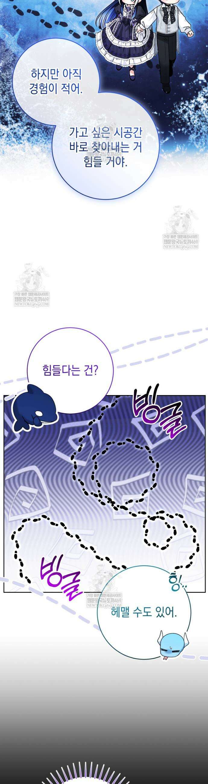 흑막 범고래 아기님 98화 30