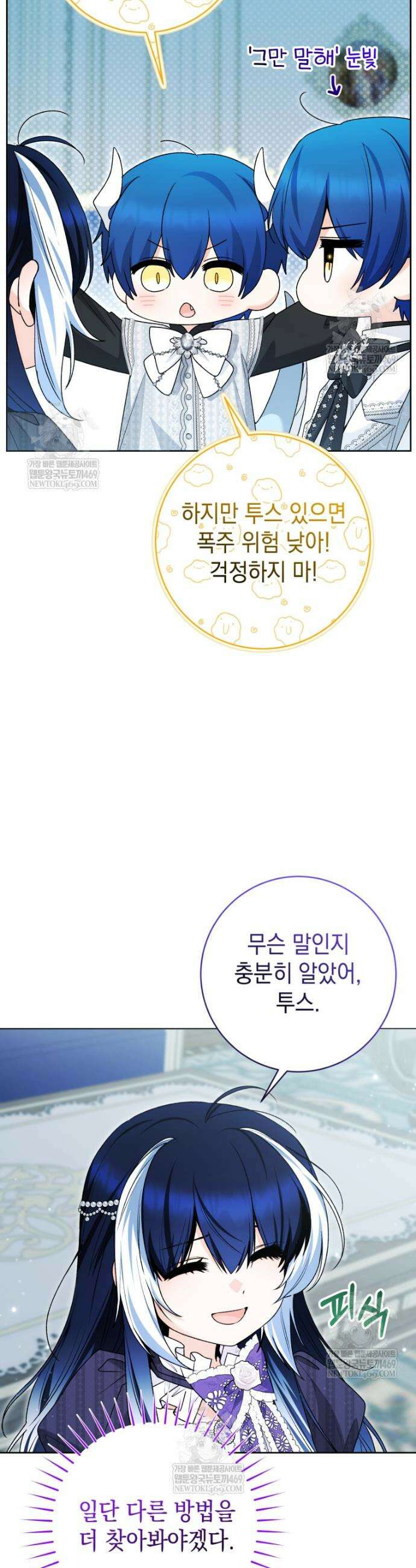 흑막 범고래 아기님 98화 32