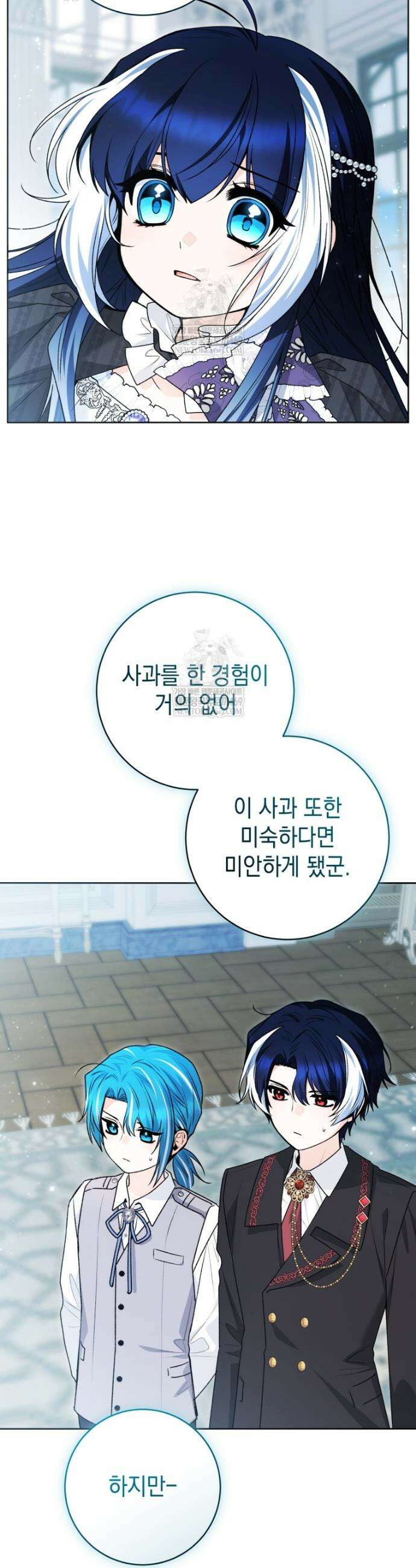 흑막 범고래 아기님 98화 43
