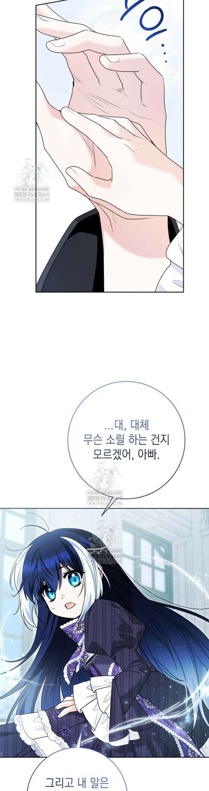 흑막 범고래 아기님 98화 45