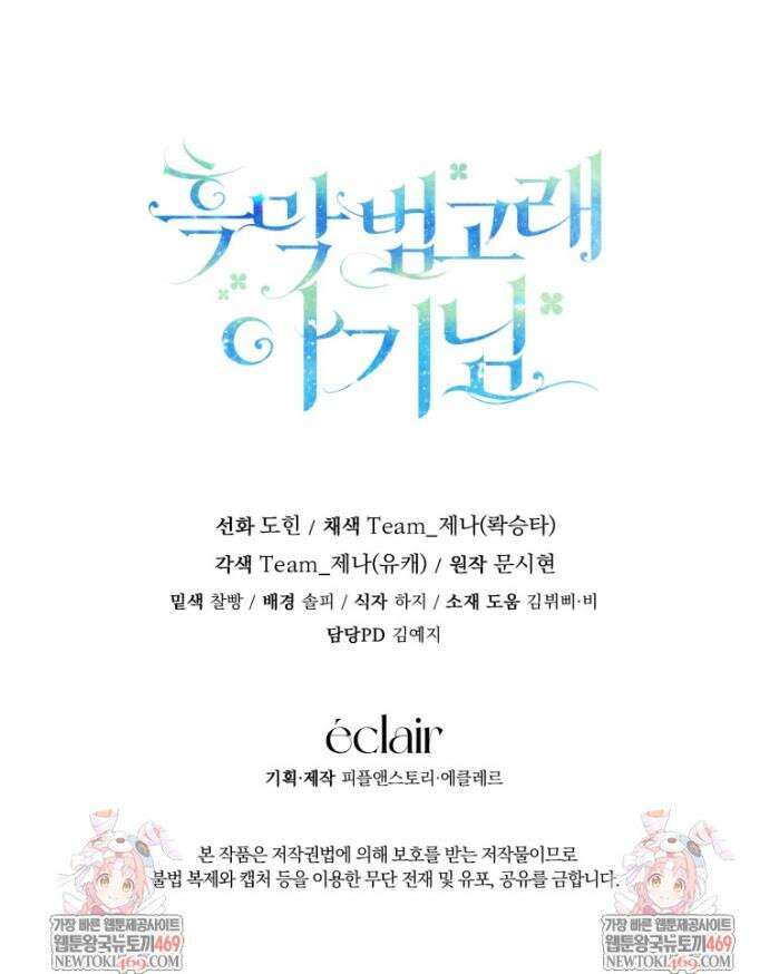 흑막 범고래 아기님 98화 52