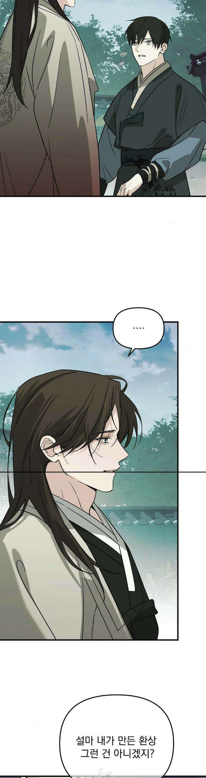 그의 각인 39화 2