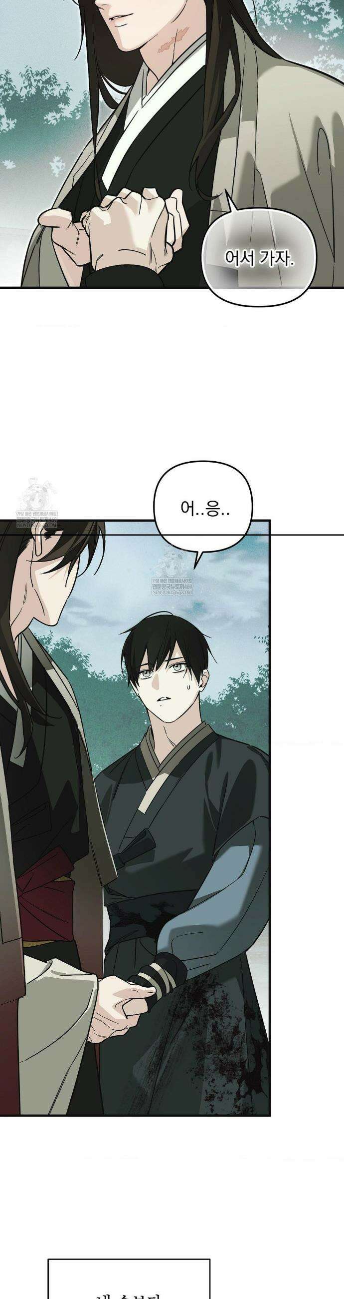 그의 각인 39화 7