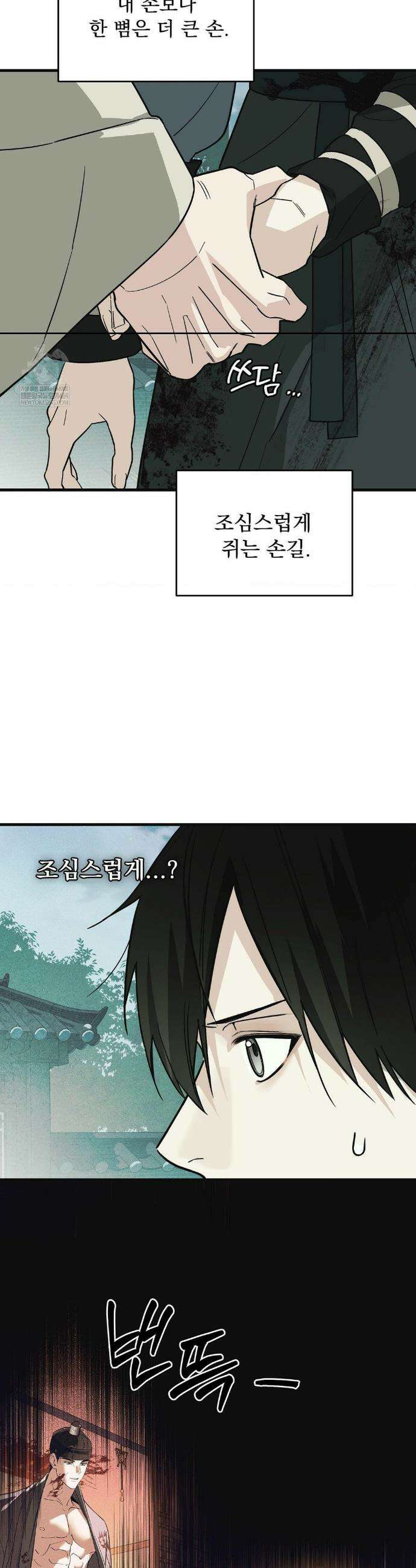 그의 각인 39화 8