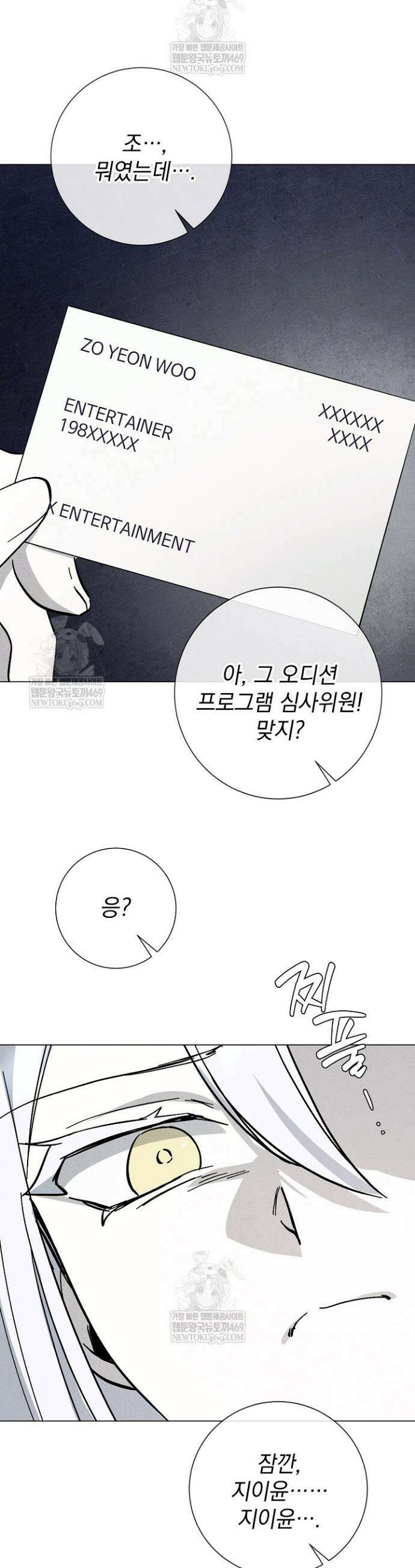 악인찬가 36화 33