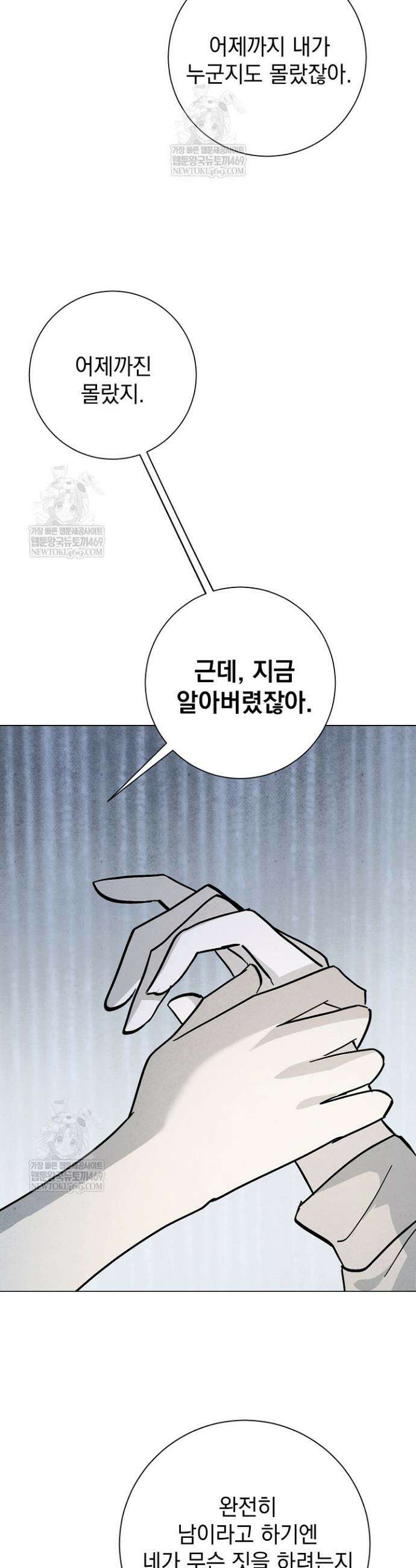 악인찬가 36화 42