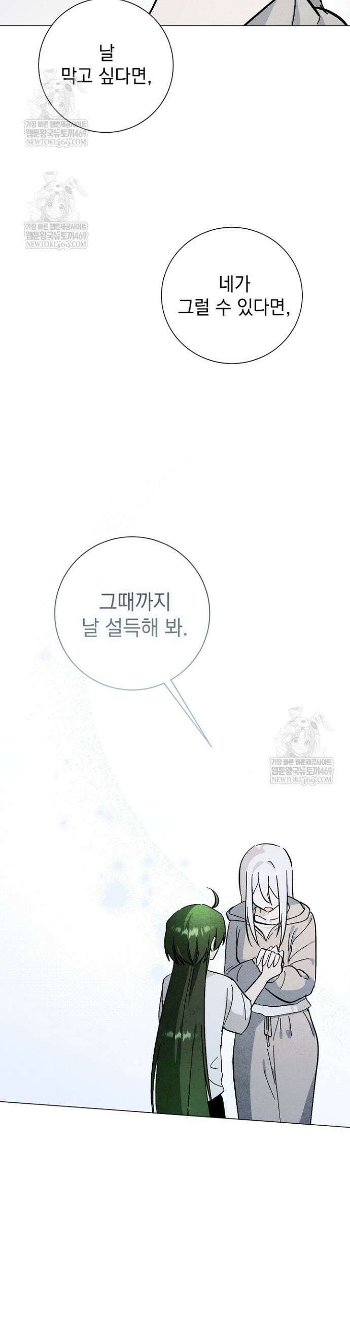 악인찬가 36화 45
