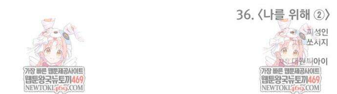 악인찬가 36화 46