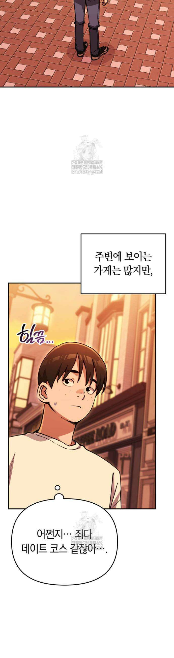 그 얼굴로 누굴 좋아한다구요? 50화 3