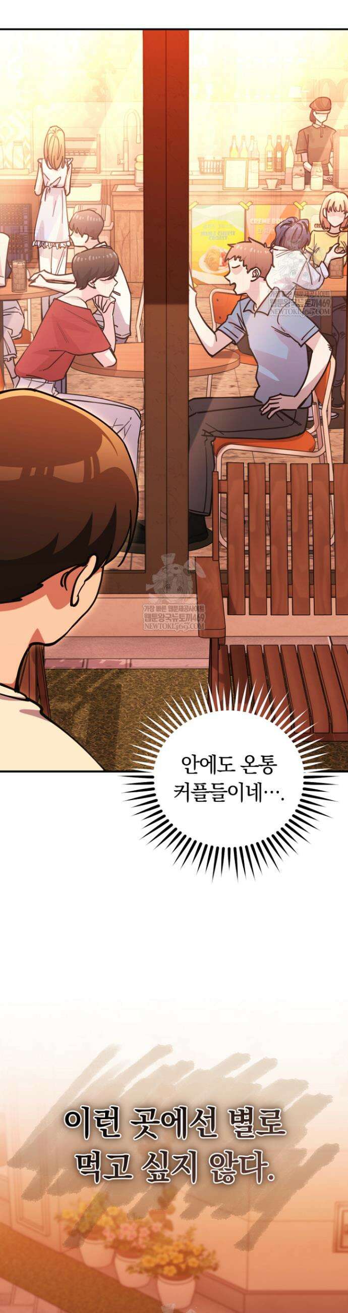 그 얼굴로 누굴 좋아한다구요? 50화 4