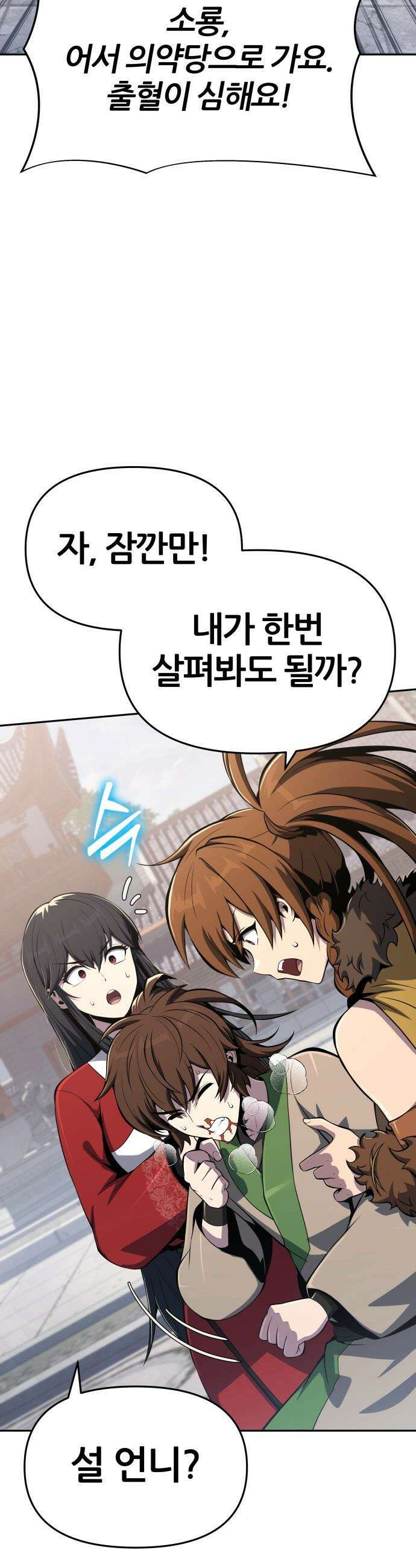 파브르 in 사천당가 - 79화 : 현(玄) (1) 3