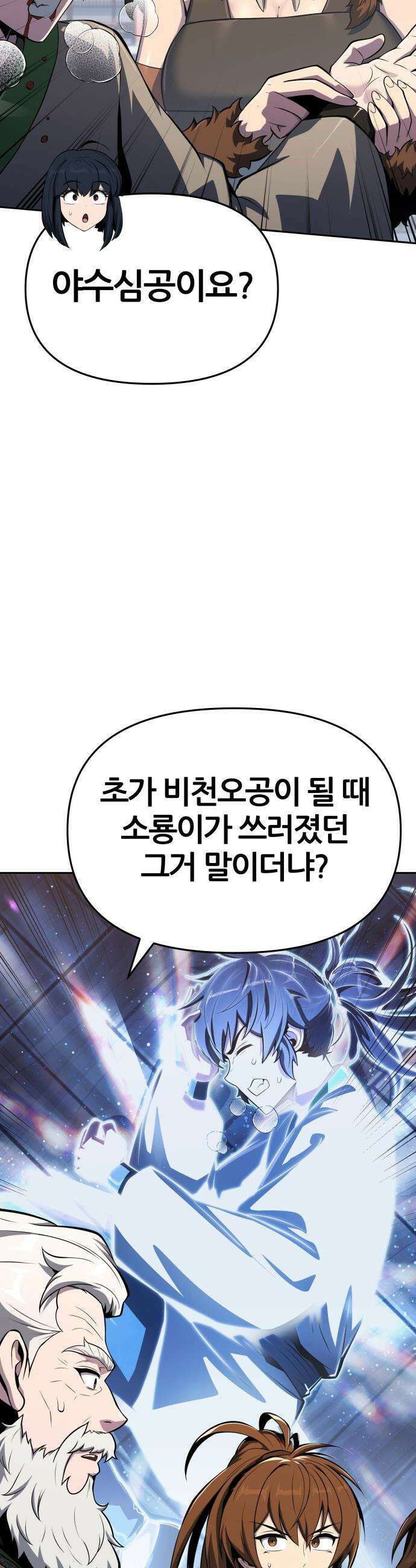 파브르 in 사천당가 - 79화 : 현(玄) (1) 5