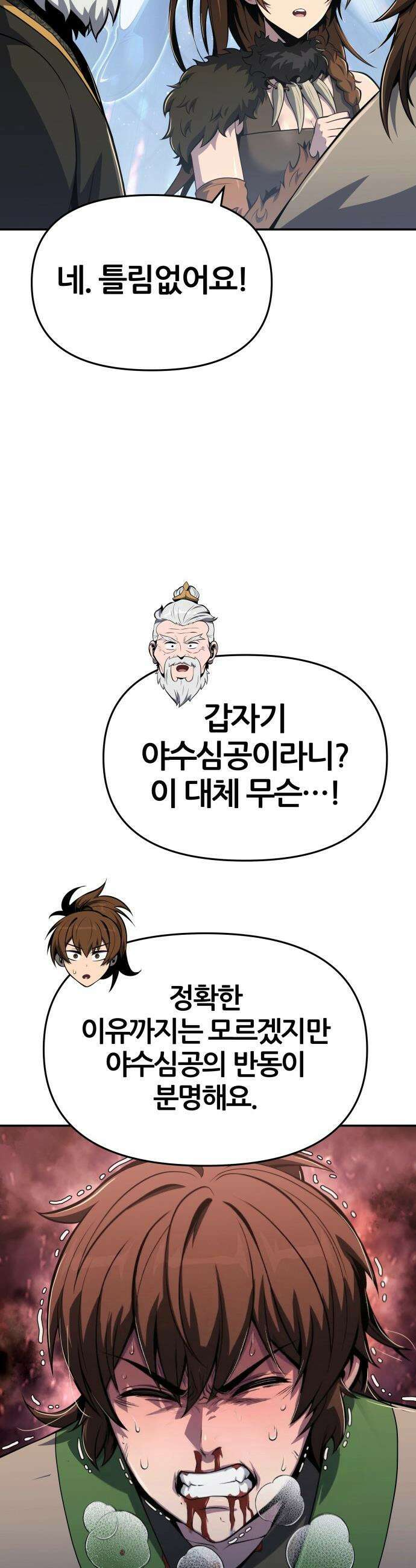 파브르 in 사천당가 - 79화 : 현(玄) (1) 6