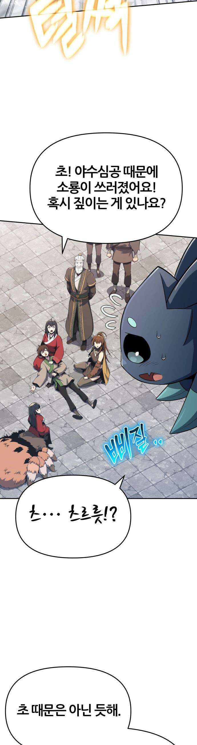 파브르 in 사천당가 - 79화 : 현(玄) (1) 8