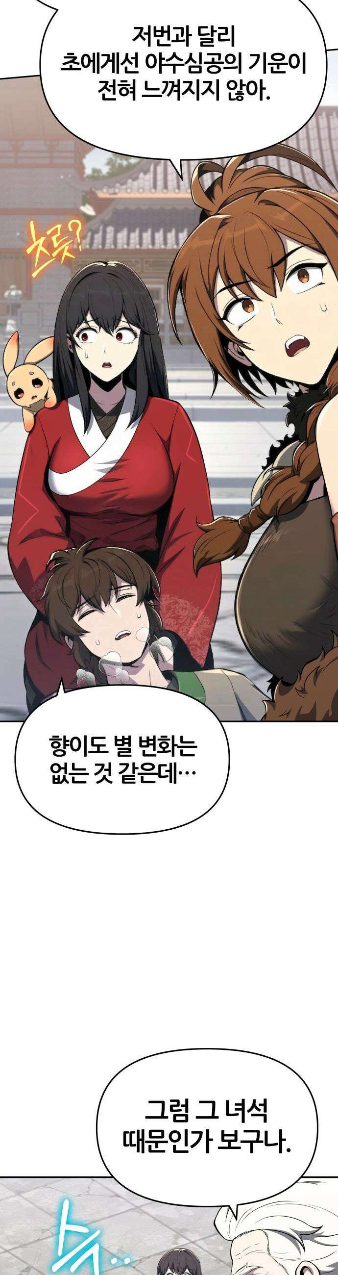 파브르 in 사천당가 - 79화 : 현(玄) (1) 9