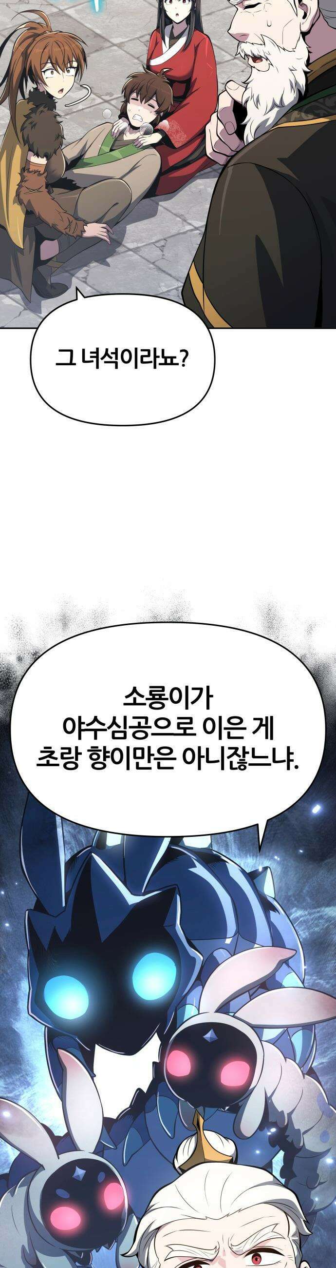 파브르 in 사천당가 - 79화 : 현(玄) (1) 10