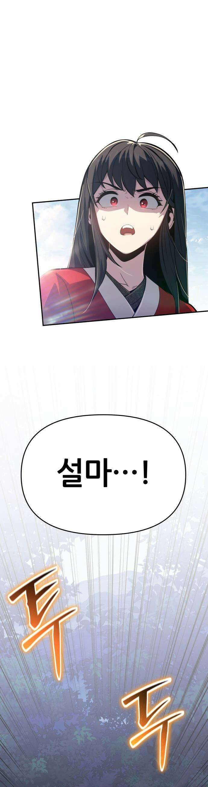 파브르 in 사천당가 - 79화 : 현(玄) (1) 12