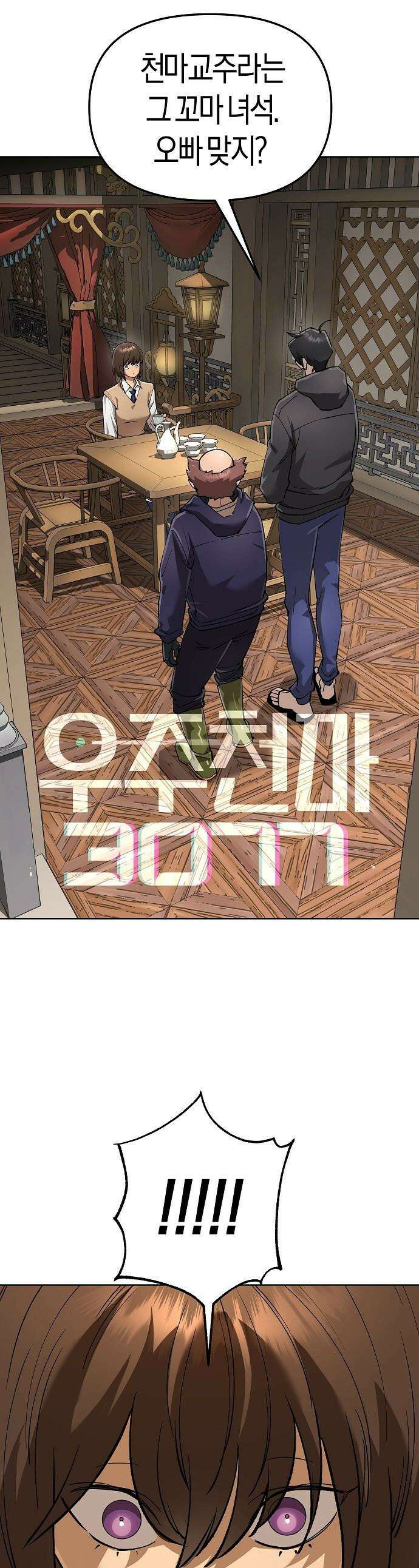 우주천마  85화 1
