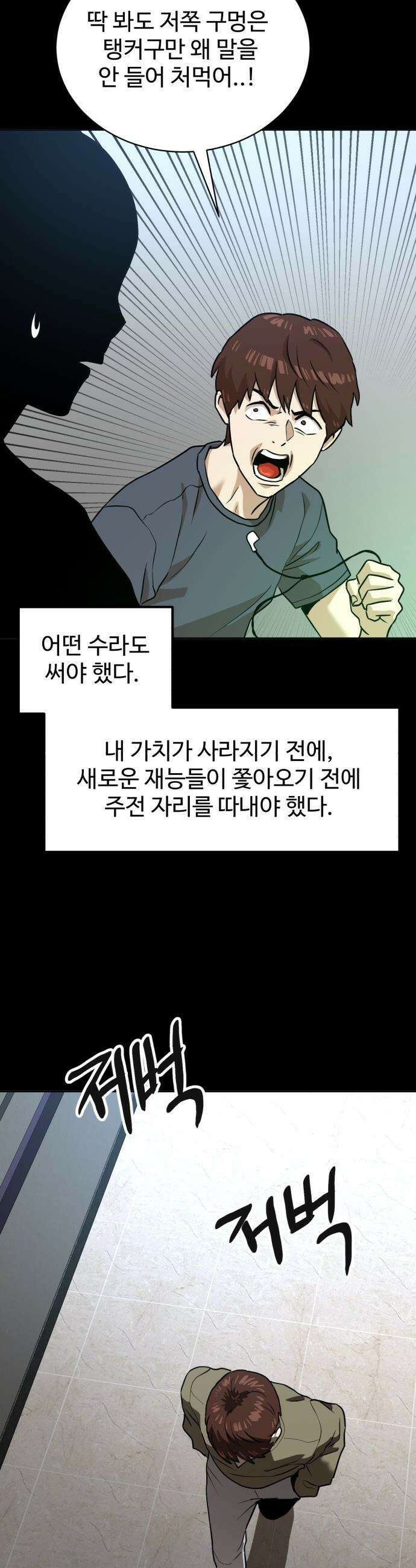 더블클릭 - 245화 13