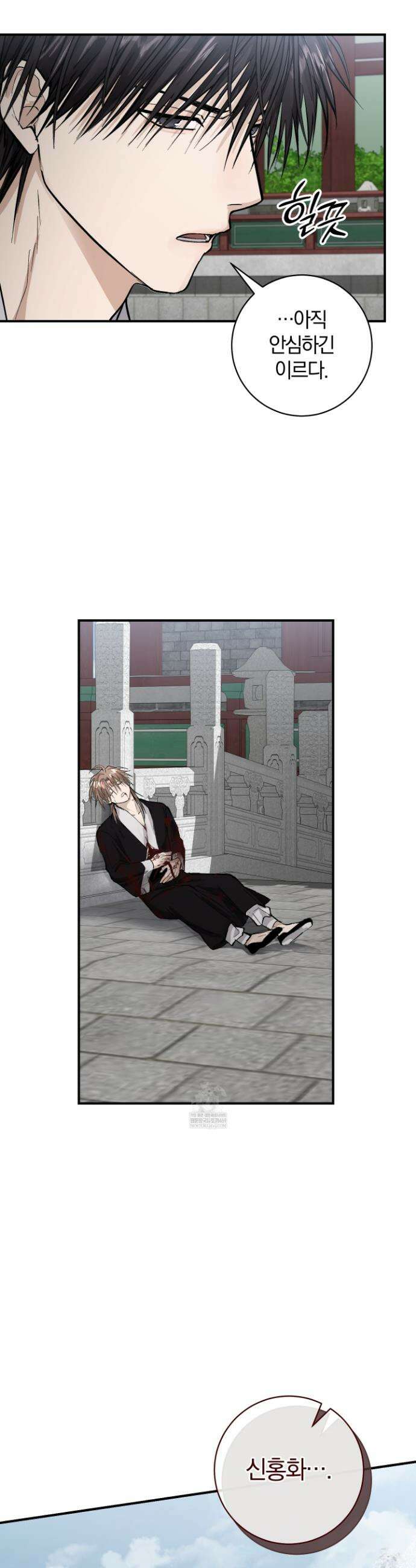 밤을 여는 달 39화 5