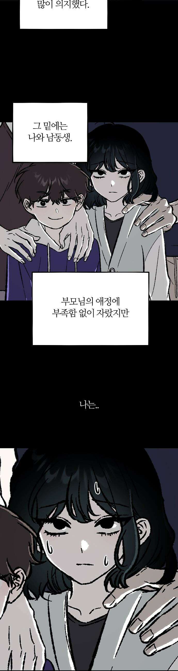 오매불망 - 01． 두 번째 첫 만남 2