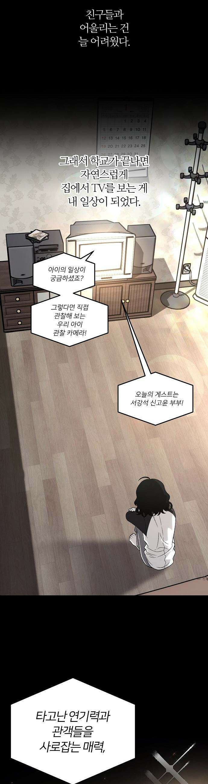 오매불망 - 01． 두 번째 첫 만남 4