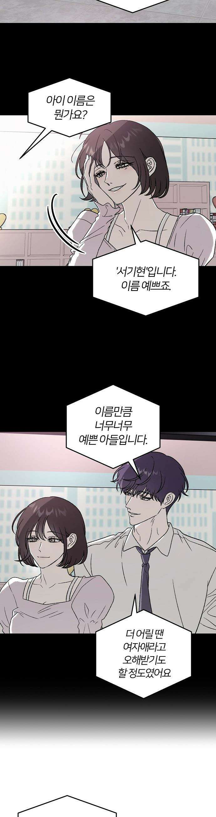 오매불망 - 01． 두 번째 첫 만남 6