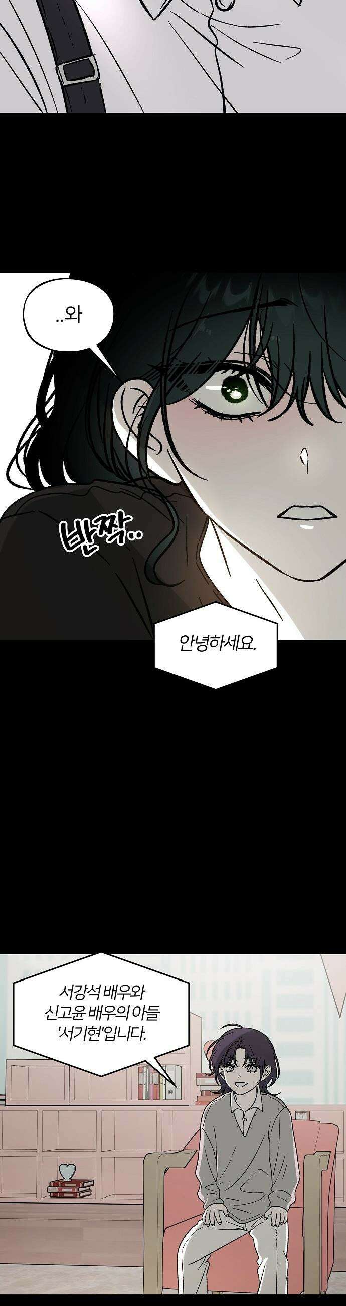 오매불망 - 01． 두 번째 첫 만남 8