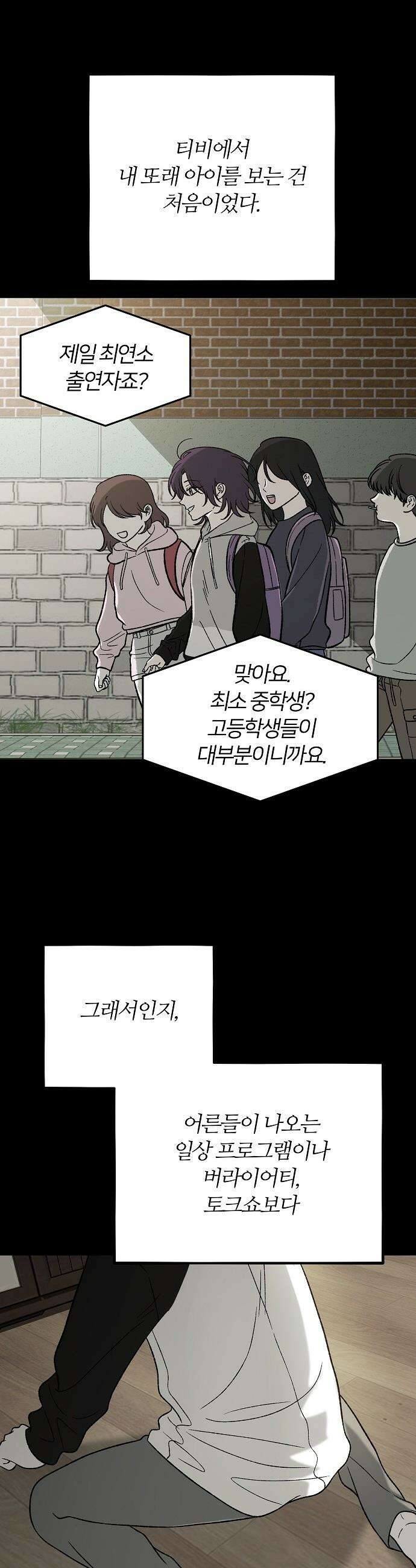 오매불망 - 01． 두 번째 첫 만남 9