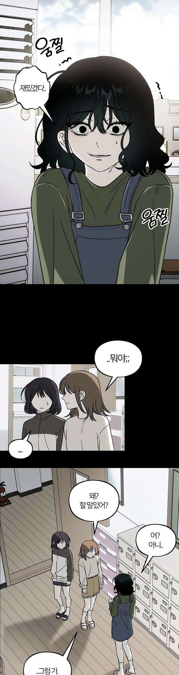 오매불망 - 01． 두 번째 첫 만남 13