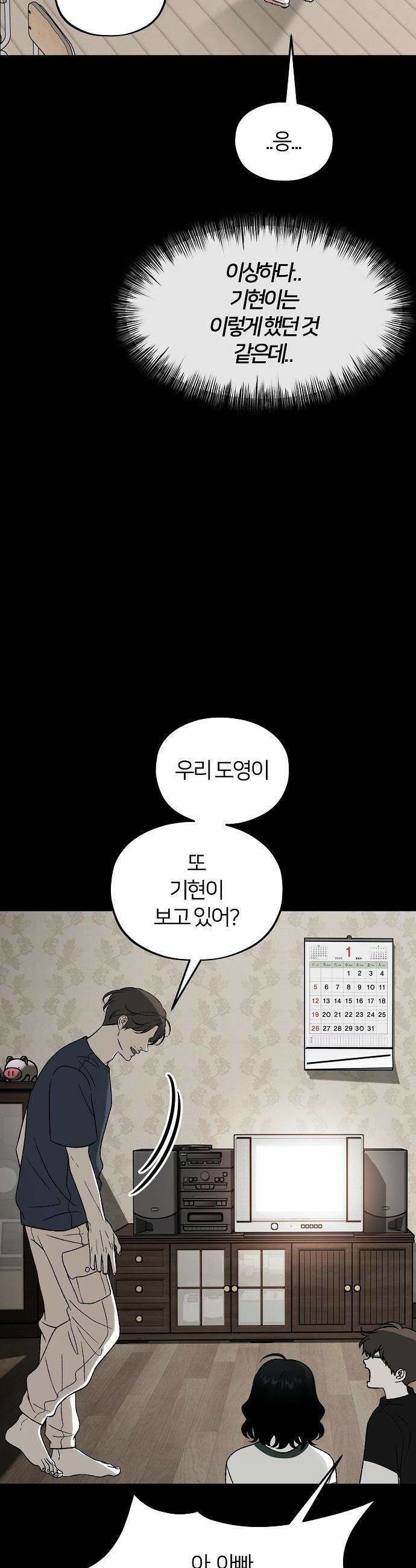 오매불망 - 01． 두 번째 첫 만남 14