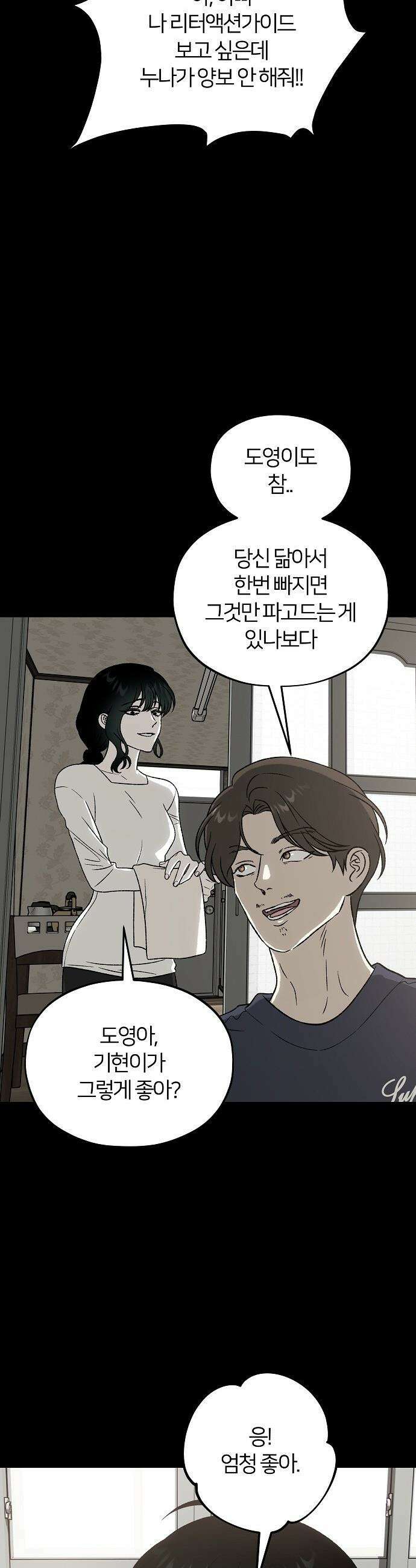 오매불망 - 01． 두 번째 첫 만남 15