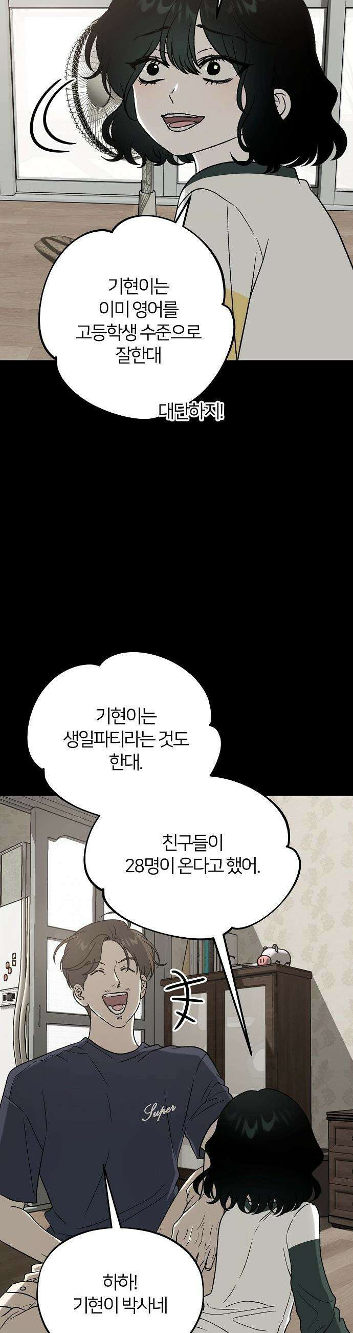 오매불망 - 01． 두 번째 첫 만남 16
