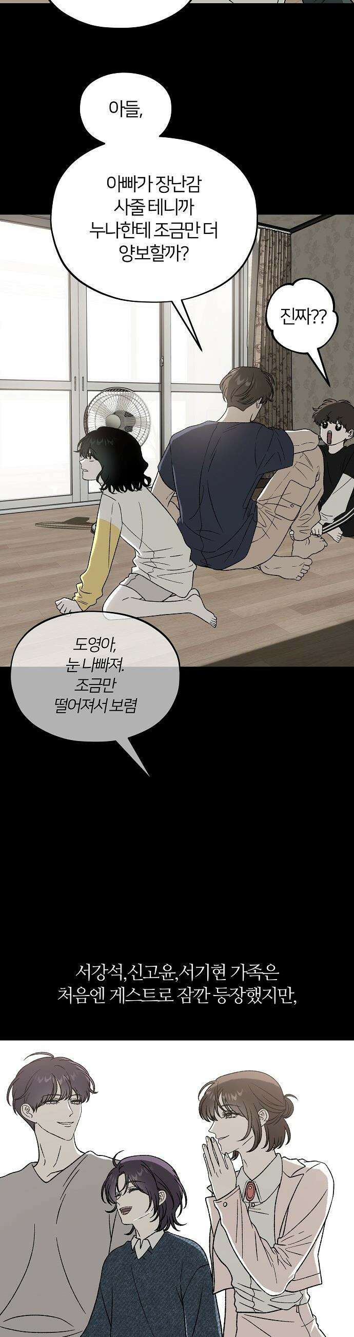 오매불망 - 01． 두 번째 첫 만남 17