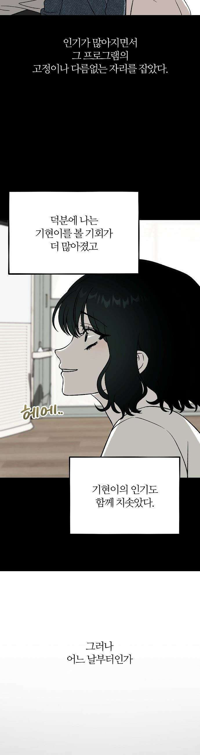 오매불망 - 01． 두 번째 첫 만남 18