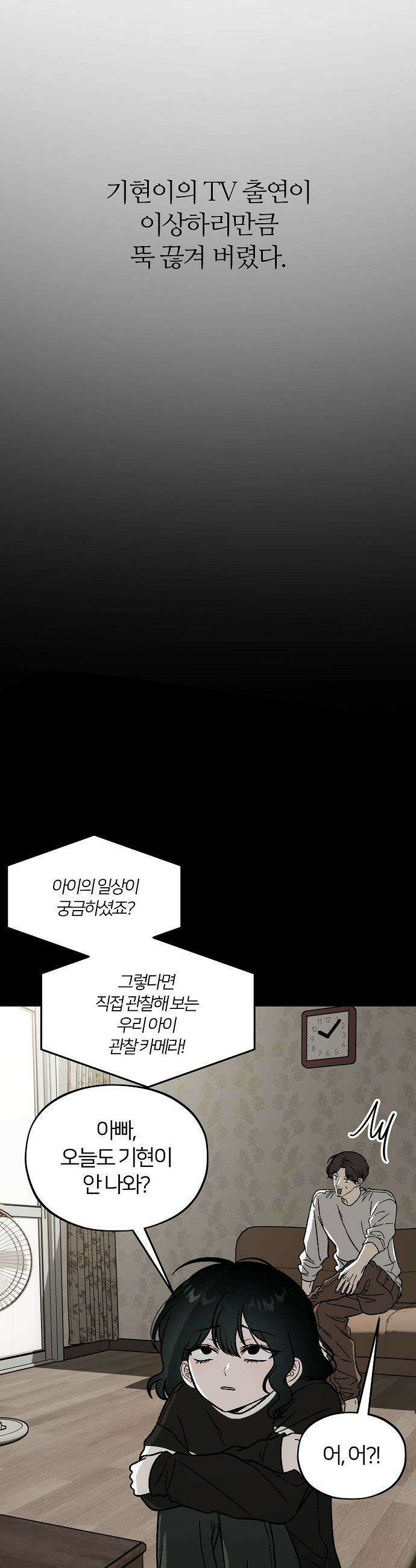오매불망 - 01． 두 번째 첫 만남 19