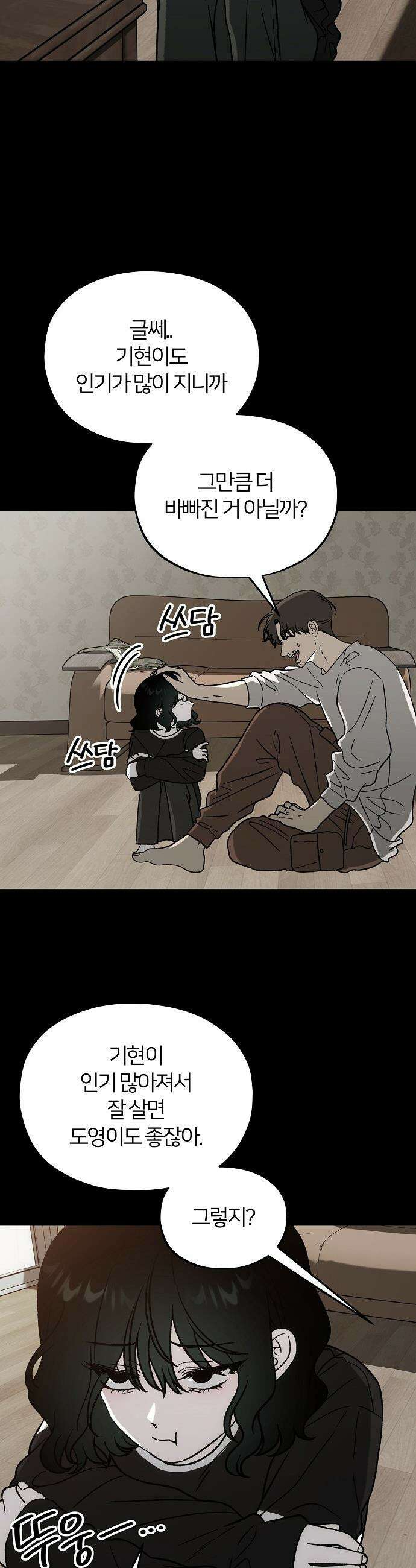 오매불망 - 01． 두 번째 첫 만남 20