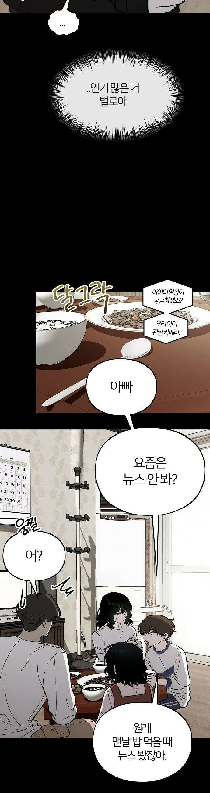 오매불망 - 01． 두 번째 첫 만남 21