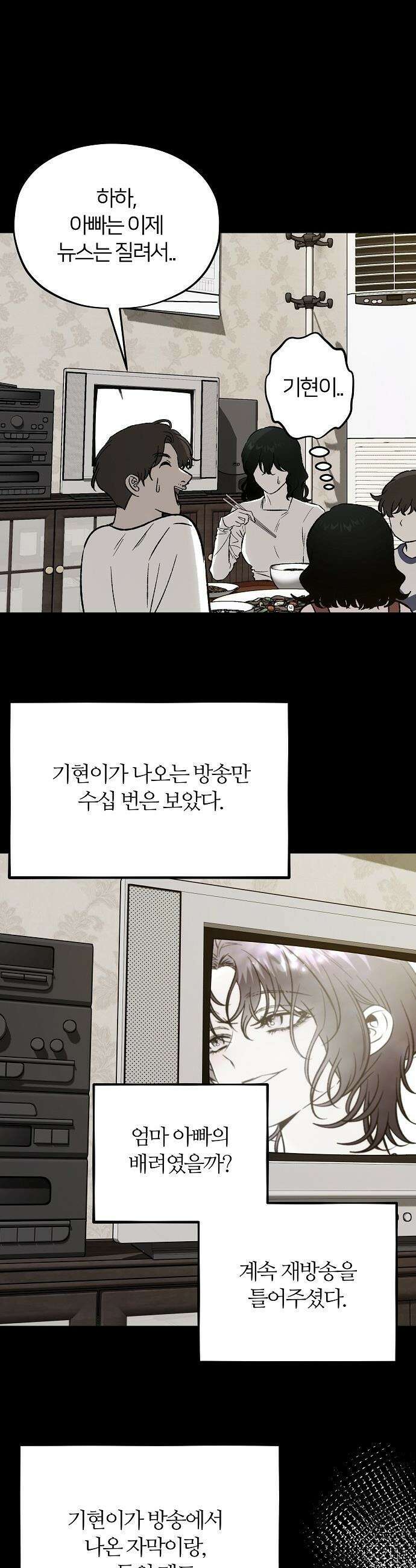 오매불망 - 01． 두 번째 첫 만남 22