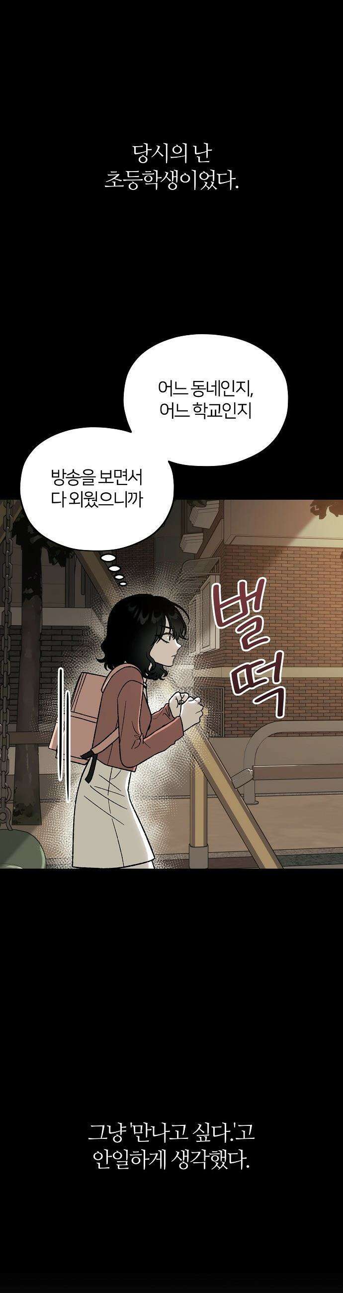 오매불망 - 01． 두 번째 첫 만남 27