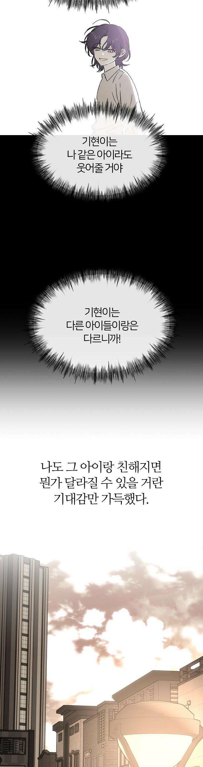 오매불망 - 01． 두 번째 첫 만남 29